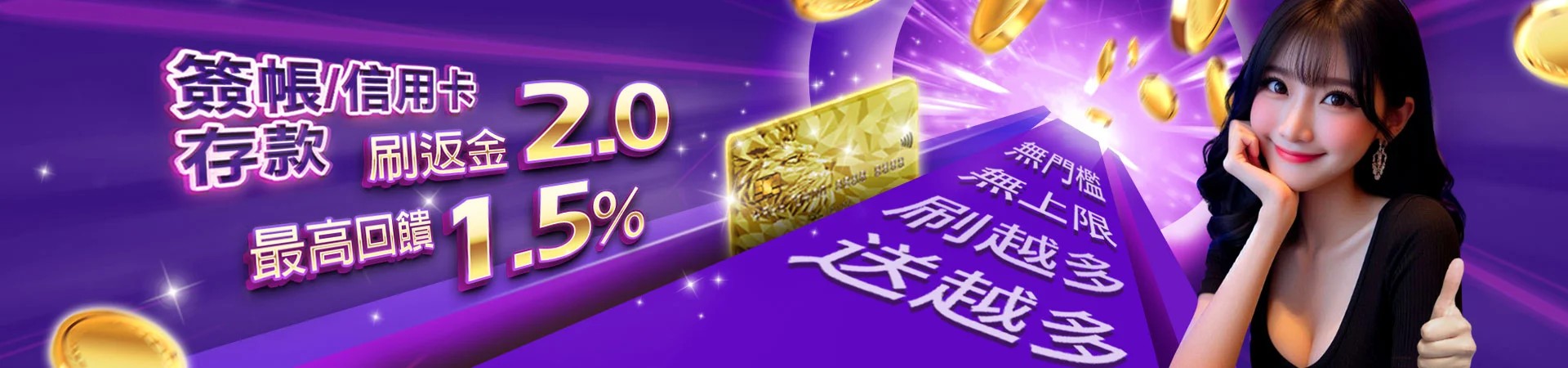 大老爺贏家娛樂城信用卡存款回饋1.5% 大老爺贏家娛樂城信用卡存款回饋1.5%